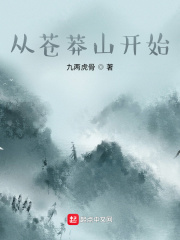 男主女主是长生,林雪,南宫允的小说是什么_从苍莽山开始