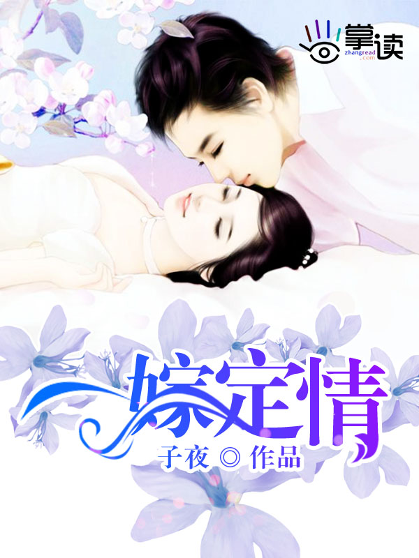 男主女主是申怀瑾,季舒文,陆鑫的小说是什么_一嫁定情