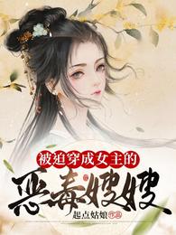 男主女主是香香,萧锦,时宇的小说是什么_被迫穿成女主的恶毒嫂嫂