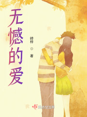 男主女主是张亮,方琪,晓明的小说是什么_无憾的爱