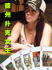 邓肯艾薇《德州扑克女王》_德州扑克女王
