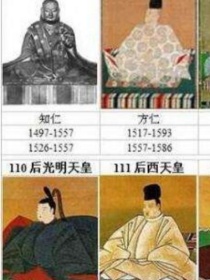 日本天皇的小说_日本天皇的前世今生