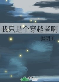 听我解释：大家好。我叫帝鸿懿。当然，这是我生前的名字。在死后，我重生到了异界。嗯，这么说也不太正确，_我只是个穿越者啊