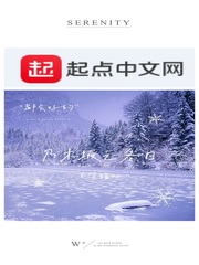 小说《乃木坂之冬日》TXT下载_乃木坂之冬日