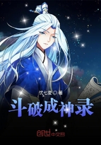 破神录无删减版_斗破成神录