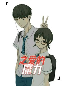 邓小琪小琪《少年派2之爱的魔力》_少年派2之爱的魔力