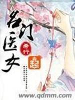 名门医女漫画_名门医女