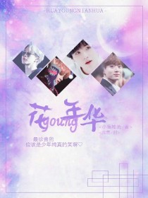 金智秀艾琳《BTS：花Young年华》_BTS：花Young年华