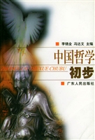 小说《中国哲学初步》TXT下载_中国哲学初步