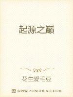 声音是从另一间仓库中传出的。信天走过去仔细听了听，打开了这间仓库的大铁门，一只巨大的鸡迫不及待地冲了_起源之巅