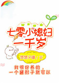 [小说]晋江VIP2020-05-17完结 总书评数：209当前被收藏数：1006 幻化成人形的第一天，唐晚_七零小媳妇一千岁