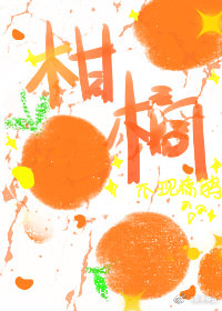 男主女主是汪小,邱景,周琳琳的小说是什么_柑橘