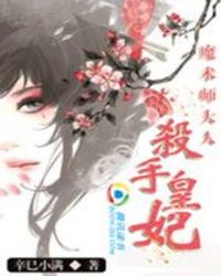 魔术师杀手小说_杀手皇妃：魔术师大人