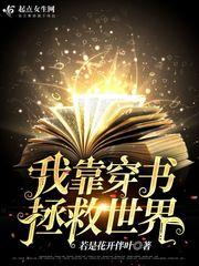 男主女主是布依,徐默青,徐老的小说是什么_我靠穿书拯救世界