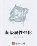 男主女主是吕东,陆小安,杨启的小说是什么_超级属性强化