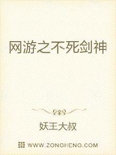 网游之不死剑神txt全集下载_网游之不死剑神