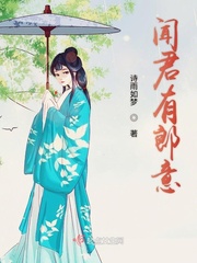 沈闻沈玉《闻君有郎意》_闻君有郎意