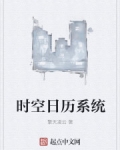 男主女主是杨子阳,刘慧敏,魏子俊的小说是什么_时空日历系统
