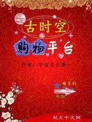 男主女主是郑潮,杨溪,左青山的小说是什么_古时空购物平台
