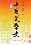 中国现代文学史在线阅读_中国文学史