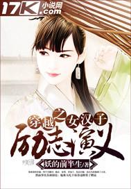 男主女主是龙锦安,郭靖,姬金豪的小说是什么_穿越之女汉子励志演义