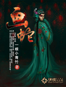 男主女主是白素贞,许仙,紫风的小说是什么_画蛇