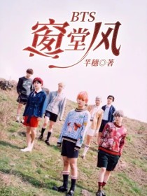 韩筱梓金南俊《BTS：窗堂风》_BTS：窗堂风