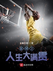 小说《篮球之人生大满贯》TXT下载_篮球之人生大满贯