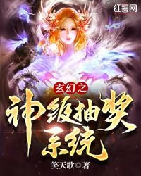 陈烨陈浩然《玄幻之神级抽奖系统》_玄幻之神级抽奖系统