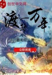 男主女主是青菱,朱琦,刘云骥的小说是什么_渡劫一万年