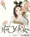 小说《农门侯女》TXT下载_农门侯女