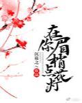 小说《在你眉梢点花灯》TXT下载_在你眉梢点花灯