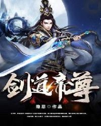 帝尊剑神txt奇书网_剑道帝尊