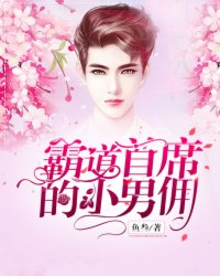 男主女主是许薇,顾源,白雨萱的小说是什么_霸道首席的小男佣