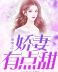 男主女主是苏宜,封君,苏晴的小说是什么_重生之娇妻有点甜