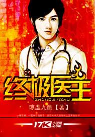 男主女主是杨羽,紫清月,刘雨雯的小说是什么_终极医主