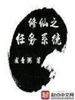 男主女主是陈遥,江波,悦儿的小说是什么_修仙之任务系统