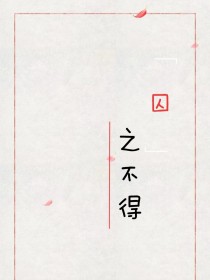 小说《活佛济公：囚之不得》TXT下载_活佛济公：囚之不得