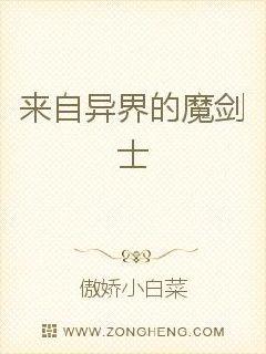 男主女主是江立,潘阳,洁西卡的小说是什么_来自异界的魔剑士