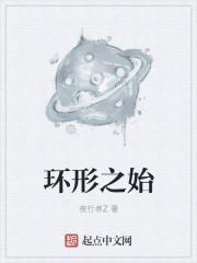 男主女主是陈天宇,刘语熙,冯灏的小说是什么_环形之始