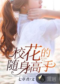 男主女主是季如风,朱倩怡,赵昊的小说是什么_校花的随身高手