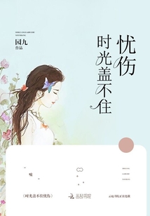 男主女主是刘恩佑,苏佳楠,林星的小说是什么_时光盖不住忧伤