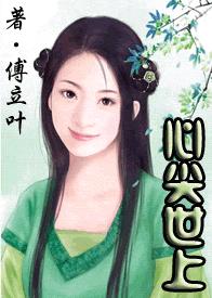 男主女主是杨小,韩叙,王钰枝的小说是什么_心尖世上