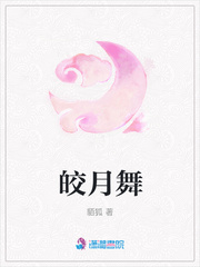 男主女主是萧月,李元芳,李秋宇的小说是什么_皎月舞