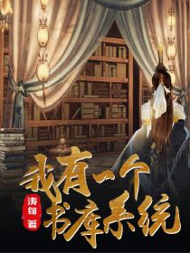 男主女主是陆轩,王富荣,叶向阳的小说是什么_玄幻：我有一个武道书库！