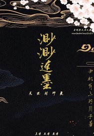 三川河大战后，不谙世事的诩渺，在初代伏羲神及女娲神相继战死后，怒气冲冲地提着辟邪剑，来到冥界大杀四方_渺渺连墨