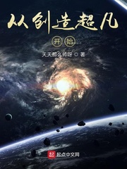 李辉邹树《从创造超凡开始》_从创造超凡开始