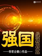 男主女主是刘锋,林海燕,唐国斌的小说是什么_村工帝国