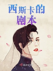 男主女主是西斯卡,李思明,韩川的小说是什么_西斯卡的剧本