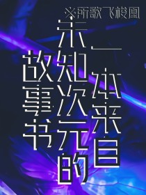 霍雨浩王冬儿《一本来自未知次元的故事书》_一本来自未知次元的故事书